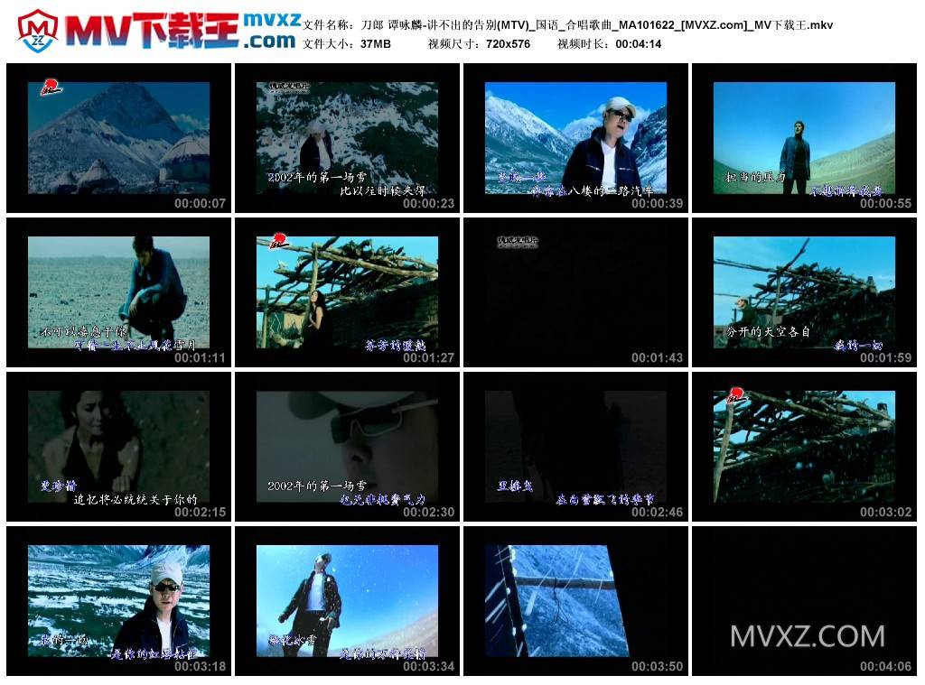 刀郎 谭咏麟-讲不出的告别(MTV)_国语_合唱歌曲_MA101622